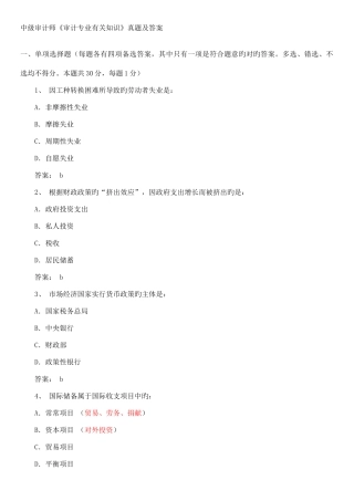 2025年中级审计师审计专业相关知识真题及答案