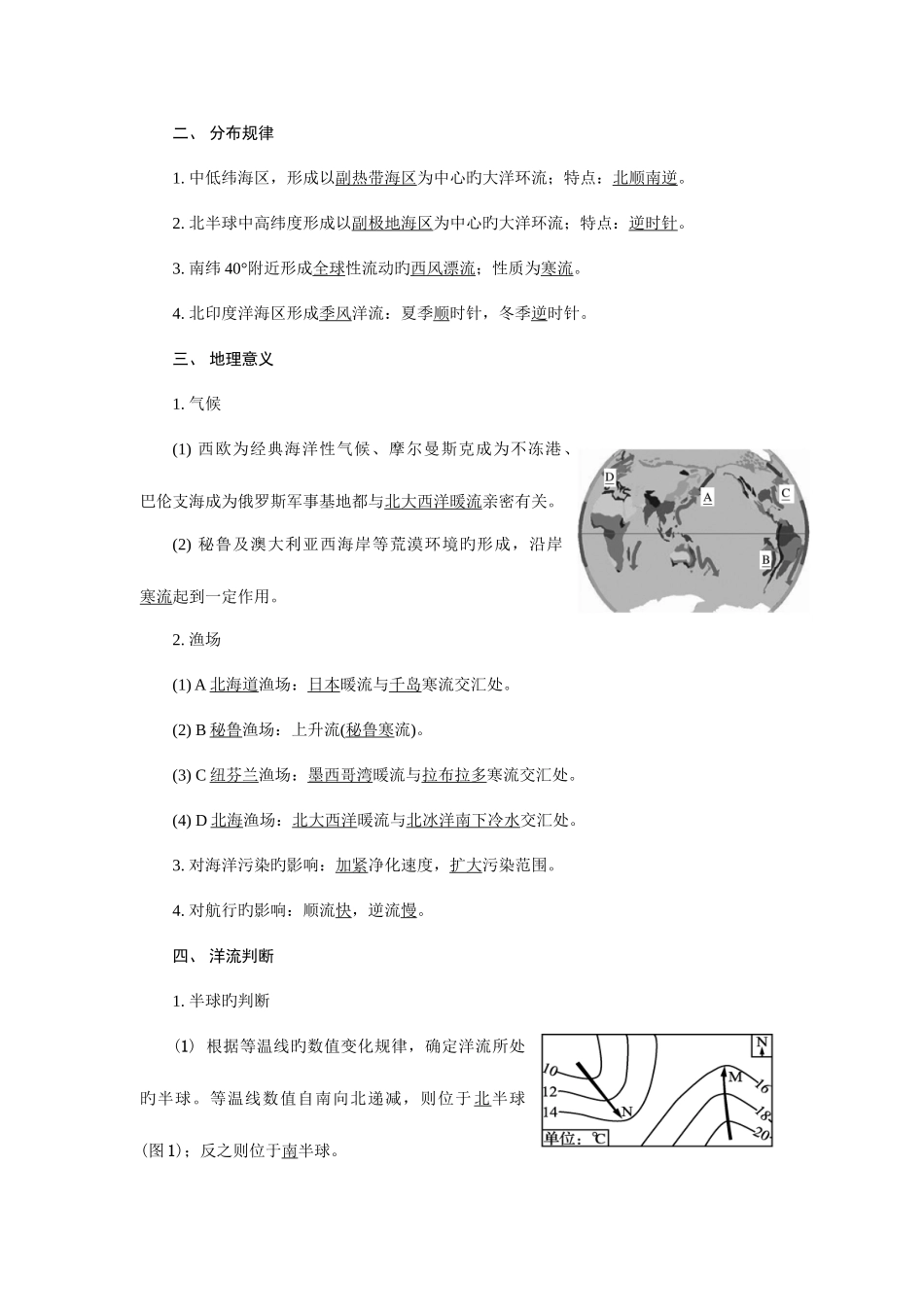 2025年江苏省地理学业水平测试小高考知识点复习知识点十水循环和洋流_第2页