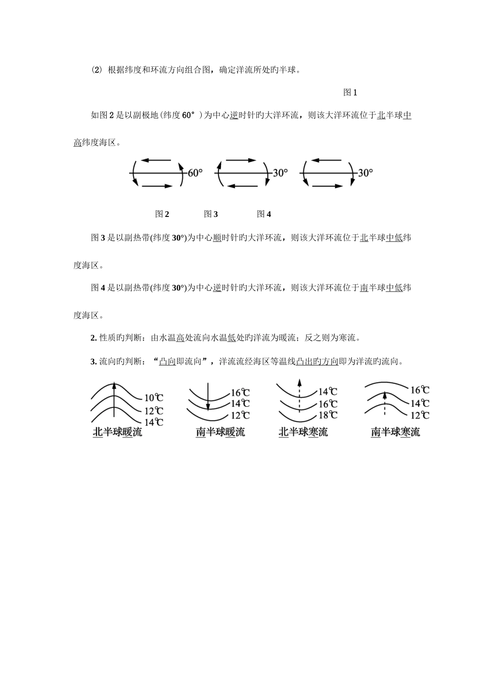 2025年江苏省地理学业水平测试小高考知识点复习知识点十水循环和洋流_第3页