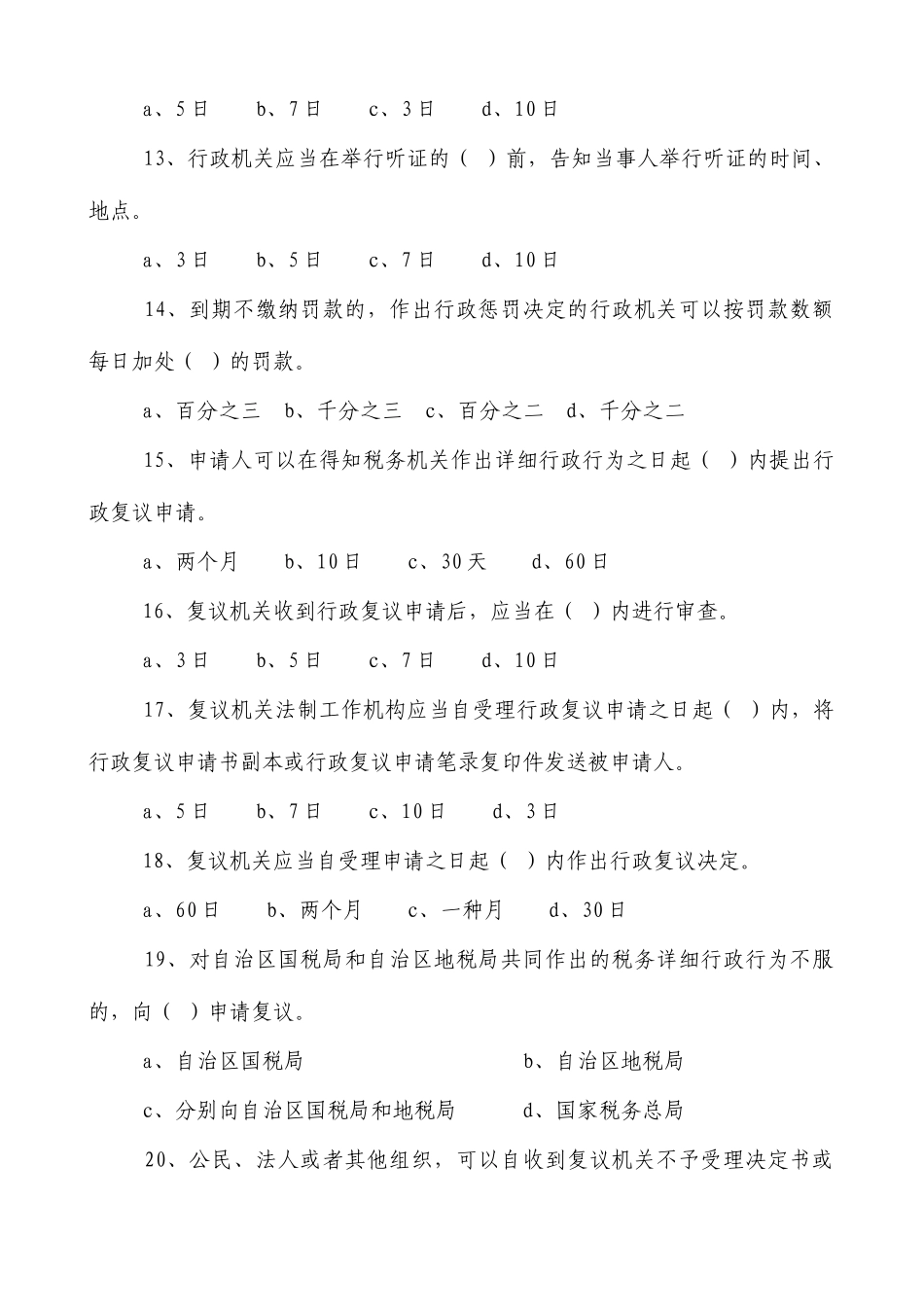 2025年干部竞争上岗笔试试卷25税务系统_第3页