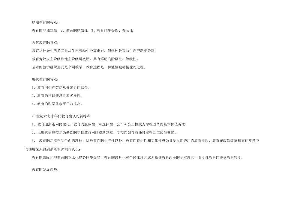 2025年教育公共基础知识复习题_第1页