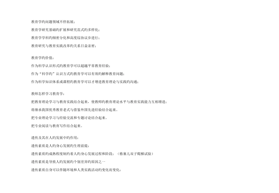 2025年教育公共基础知识复习题_第2页