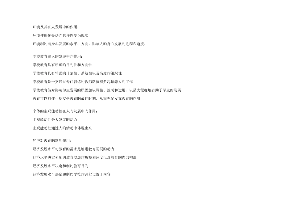 2025年教育公共基础知识复习题_第3页