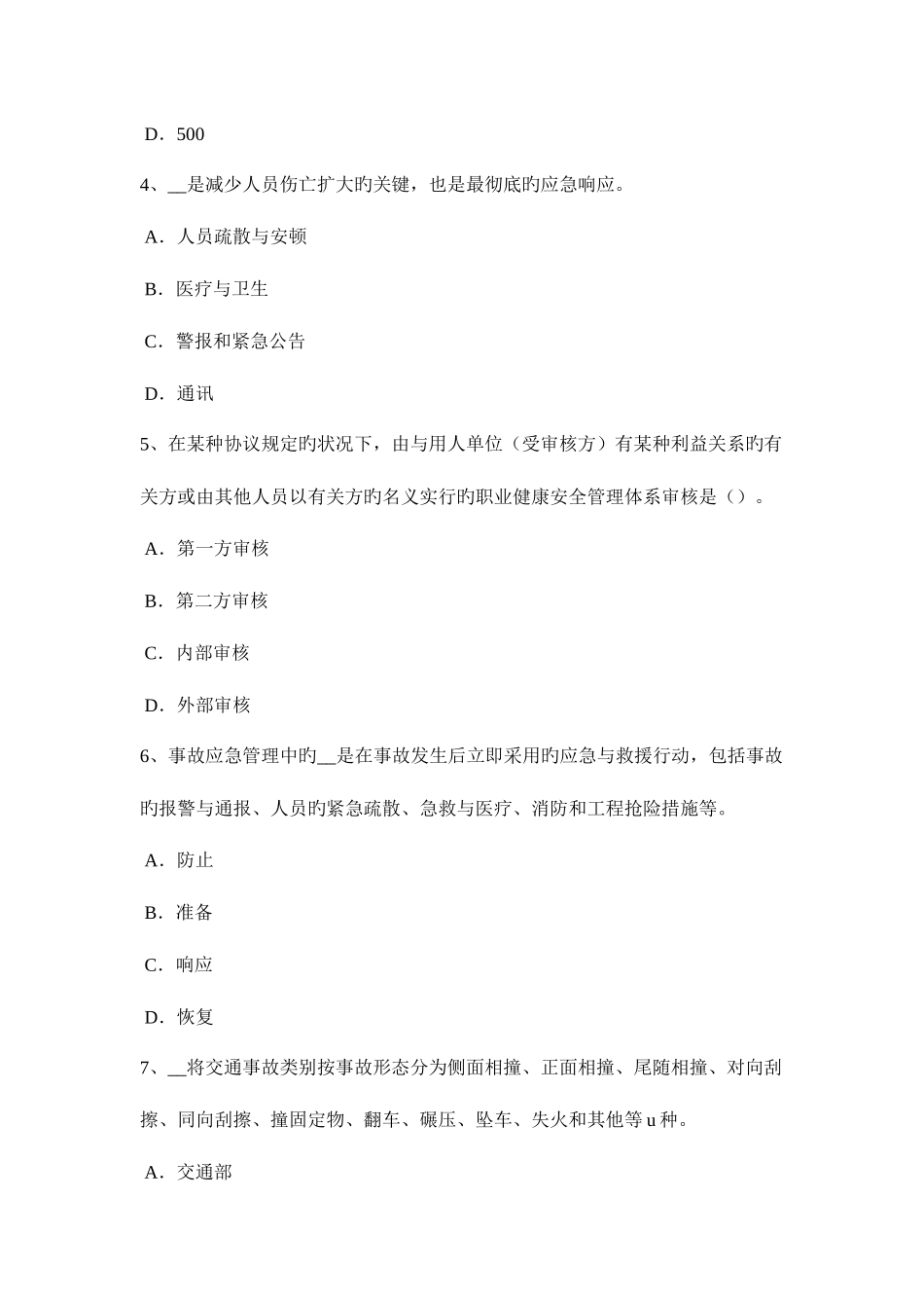 2025年江苏省安全工程师安全生产法气瓶的安全操作规程内容考试试卷_第2页