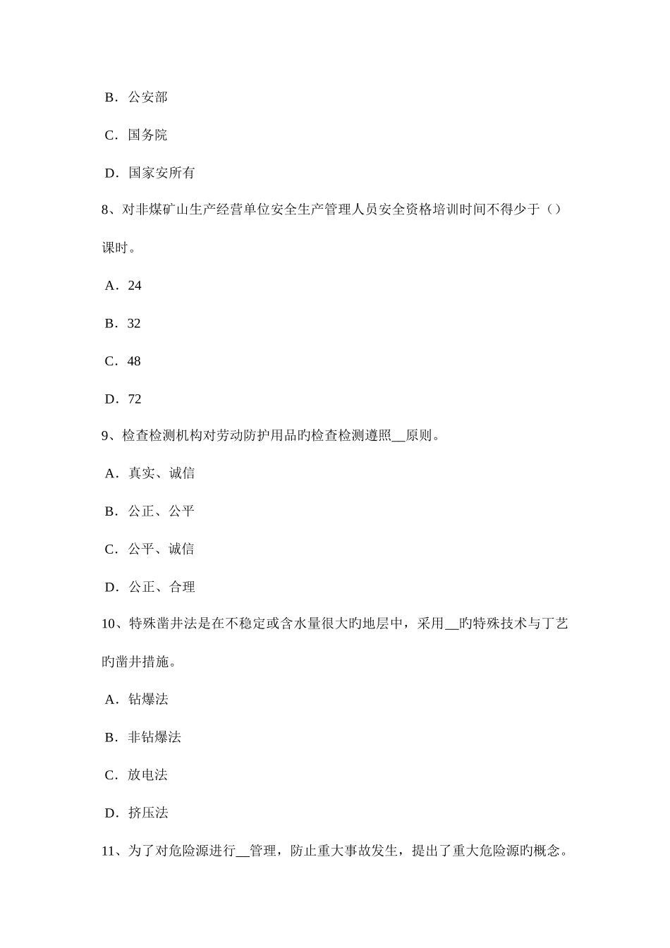 2025年江苏省安全工程师安全生产法气瓶的安全操作规程内容考试试卷_第3页
