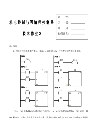 2025年机电控制与可编程序控制器技术形成性考核册答案