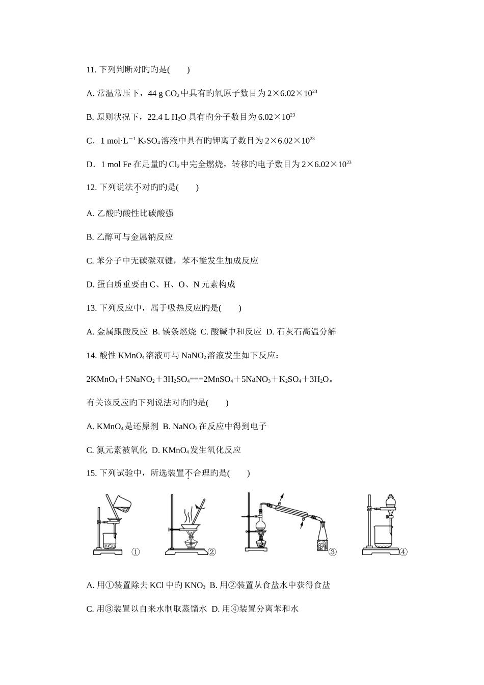 2025年江苏省苏州市高二学业水平测试模拟卷期末化学含答案_第3页