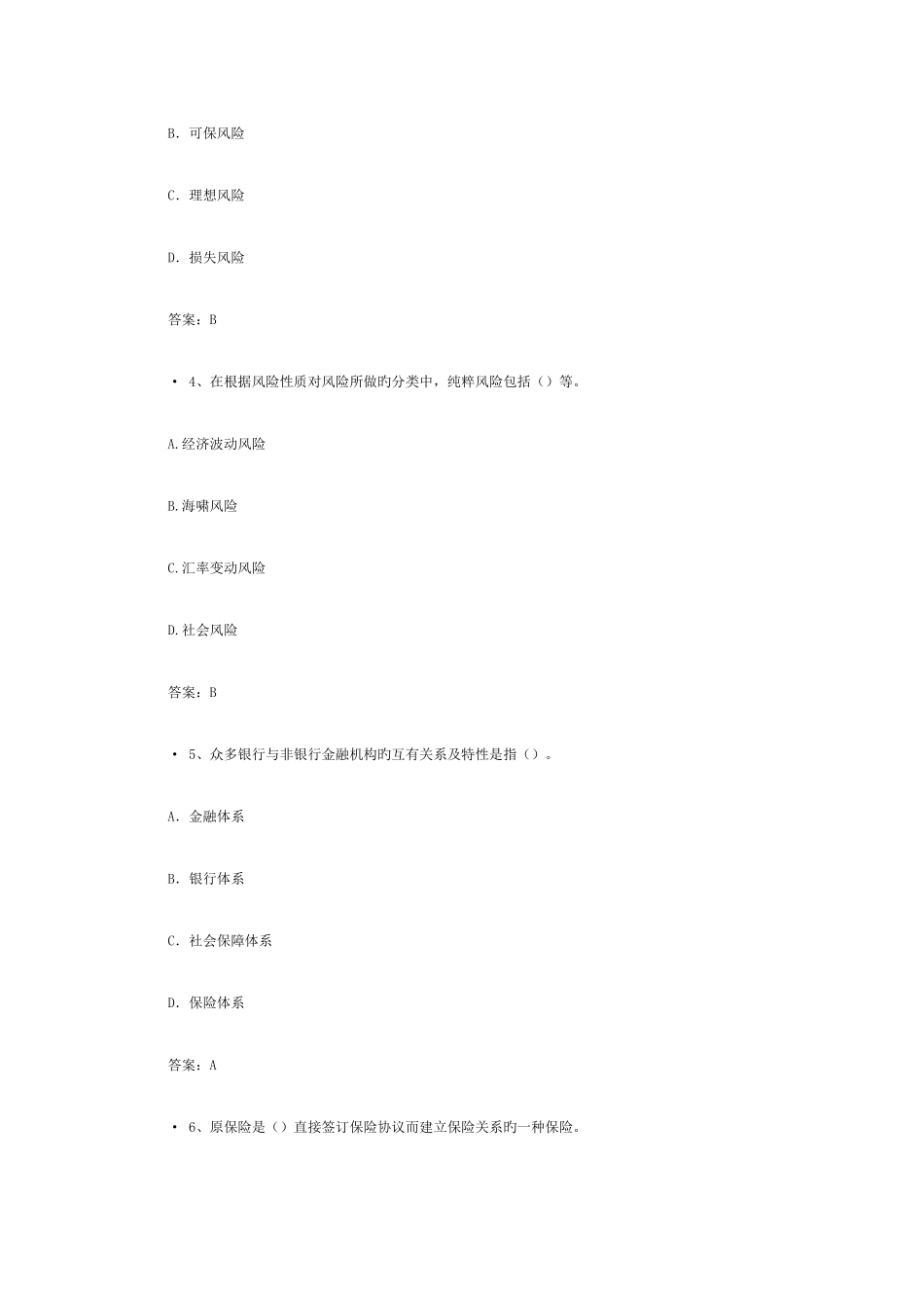 2025年新版保险经纪人资格考试模拟试卷_第2页