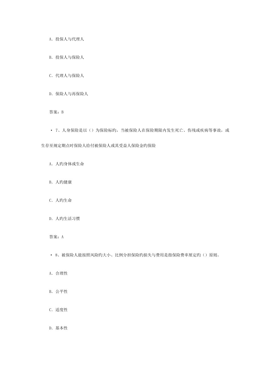 2025年新版保险经纪人资格考试模拟试卷_第3页