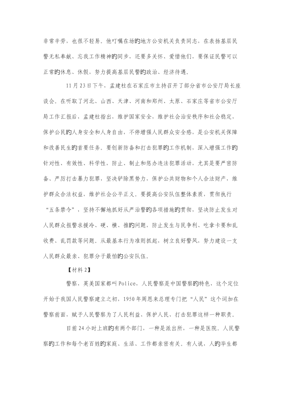 2025年河北省公安机关招录公务员申论试题及答案_第2页