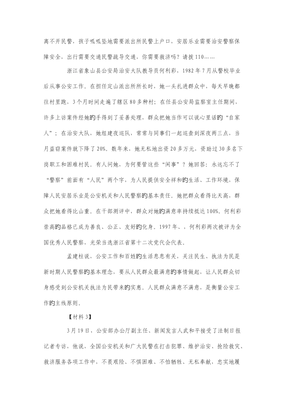 2025年河北省公安机关招录公务员申论试题及答案_第3页