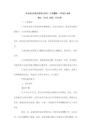 2025年河北省公安机关招录公务员申论试题及答案