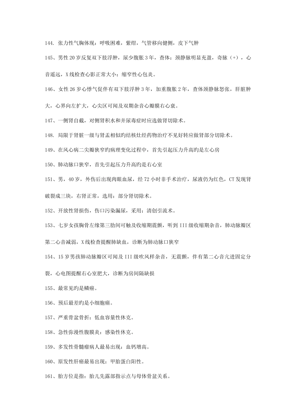 2025年昆明医科大学毕业综合考试真题_第3页