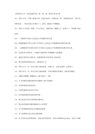2025年昆明医科大学毕业综合考试真题