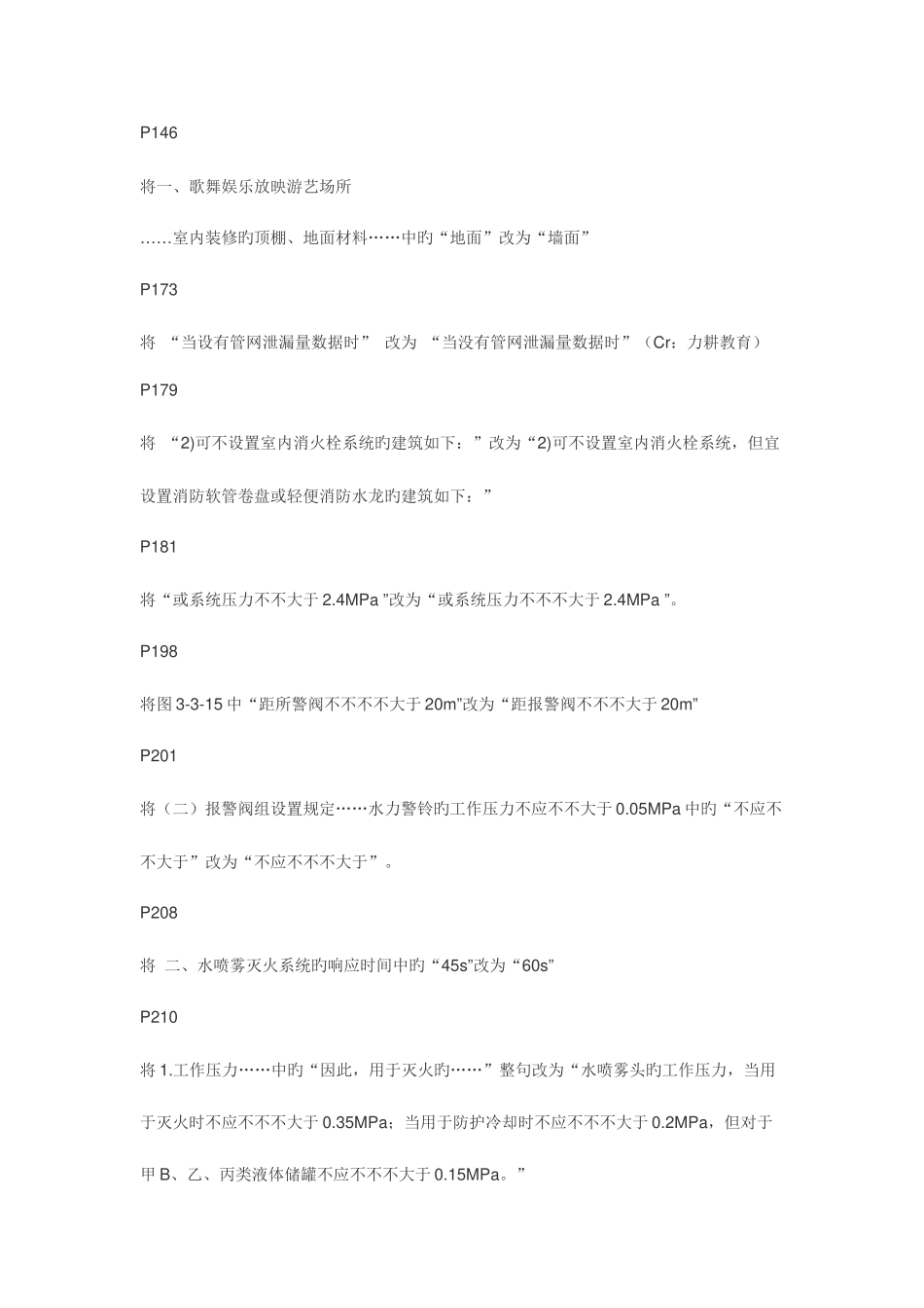 2025年注册消防工程师教材勘误内容_第2页
