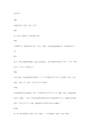 2025年注册消防工程师教材勘误内容