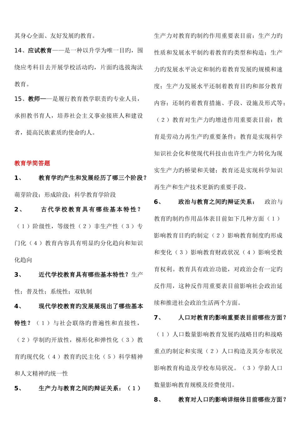 2025年教师资格证考试教育学心理学复习资料_第2页