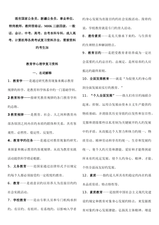 2025年教师资格证考试教育学心理学复习资料