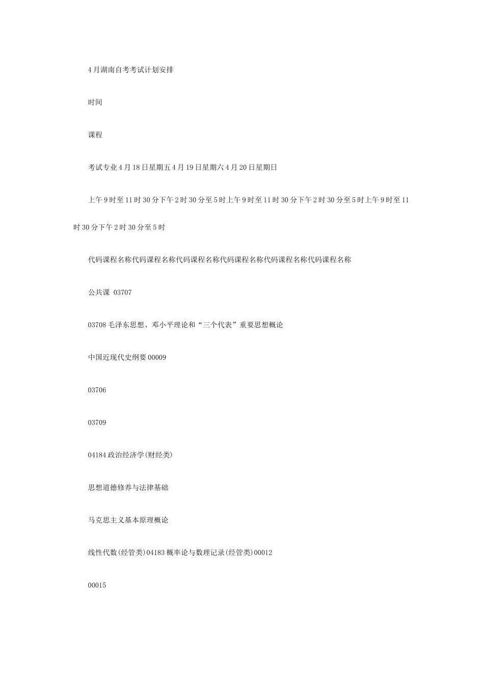 2025年湖南自考考试计划安排_第1页