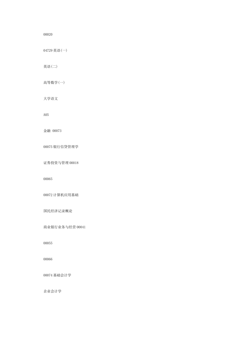 2025年湖南自考考试计划安排_第2页