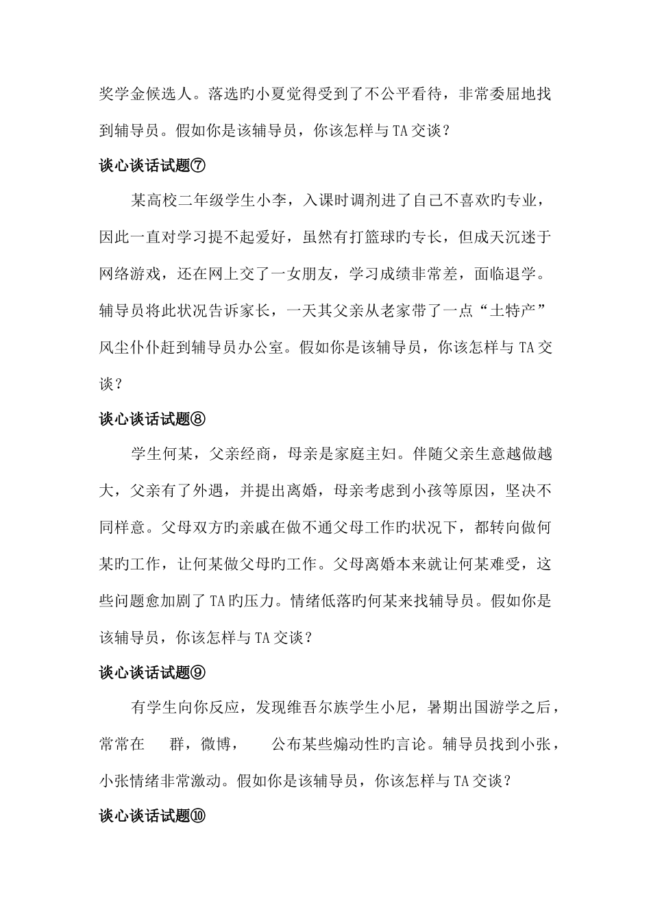 2025年江西省第四届高校辅导员职业能力大赛案例分析主题演讲谈心谈话真题_第3页