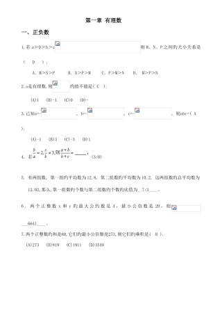 2025年有理数竞赛试题
