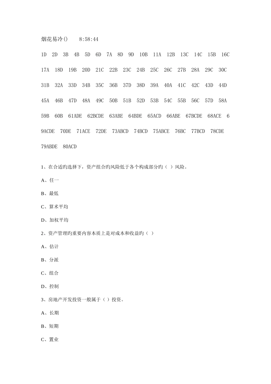 2025年物业管理师经营管理_第1页