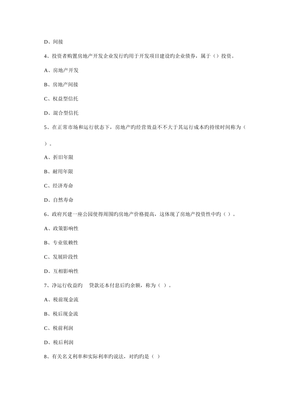 2025年物业管理师经营管理_第2页