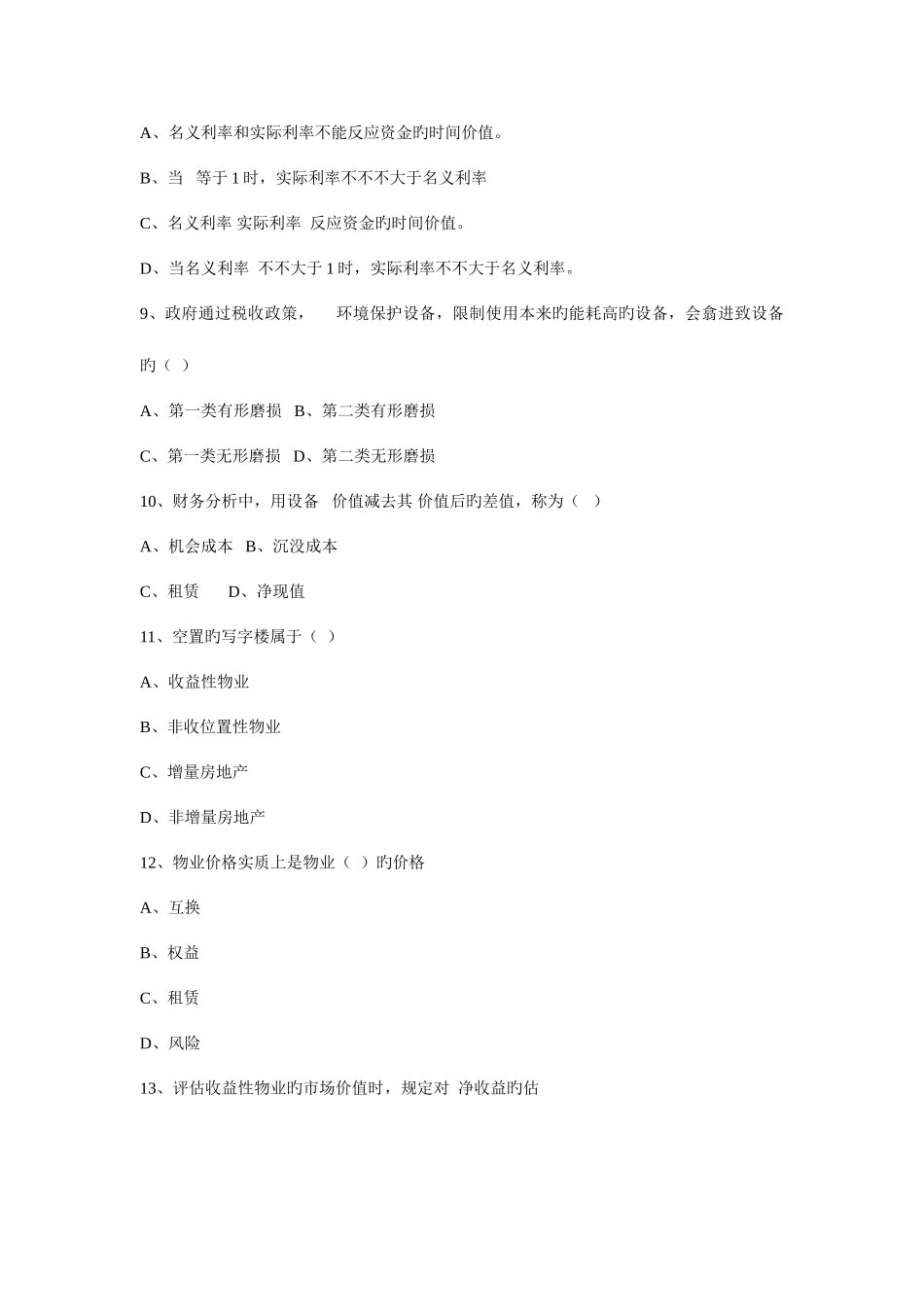 2025年物业管理师经营管理_第3页