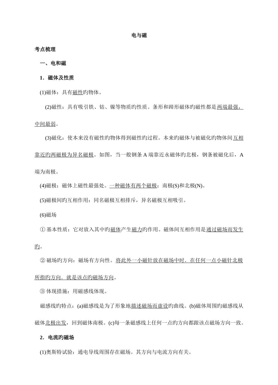 2025年浙教版八下电与磁知识点与练习含答案_第1页