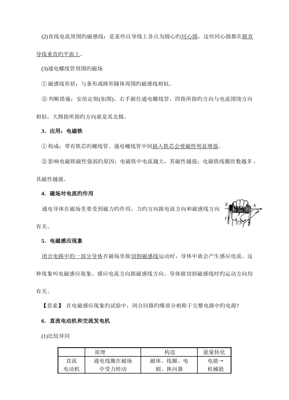 2025年浙教版八下电与磁知识点与练习含答案_第2页