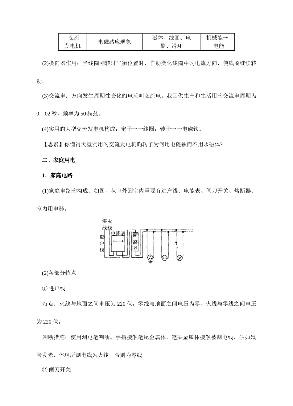 2025年浙教版八下电与磁知识点与练习含答案_第3页