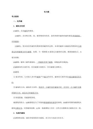 2025年浙教版八下电与磁知识点与练习含答案