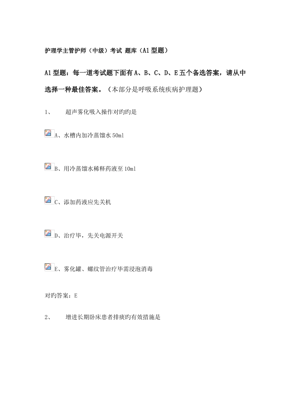 2025年护理学主管护师中级考试题库_第1页