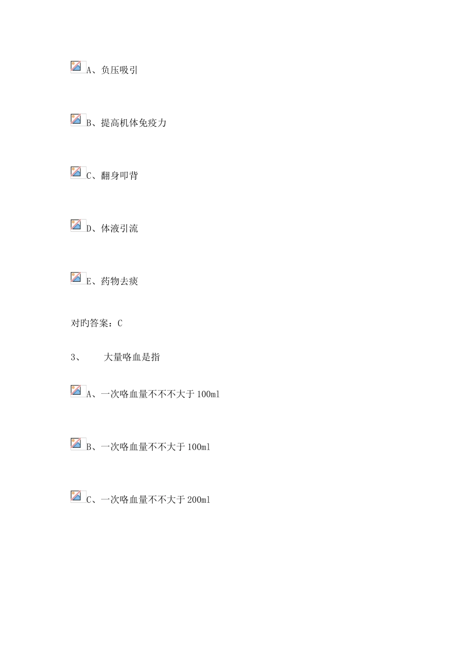 2025年护理学主管护师中级考试题库_第2页