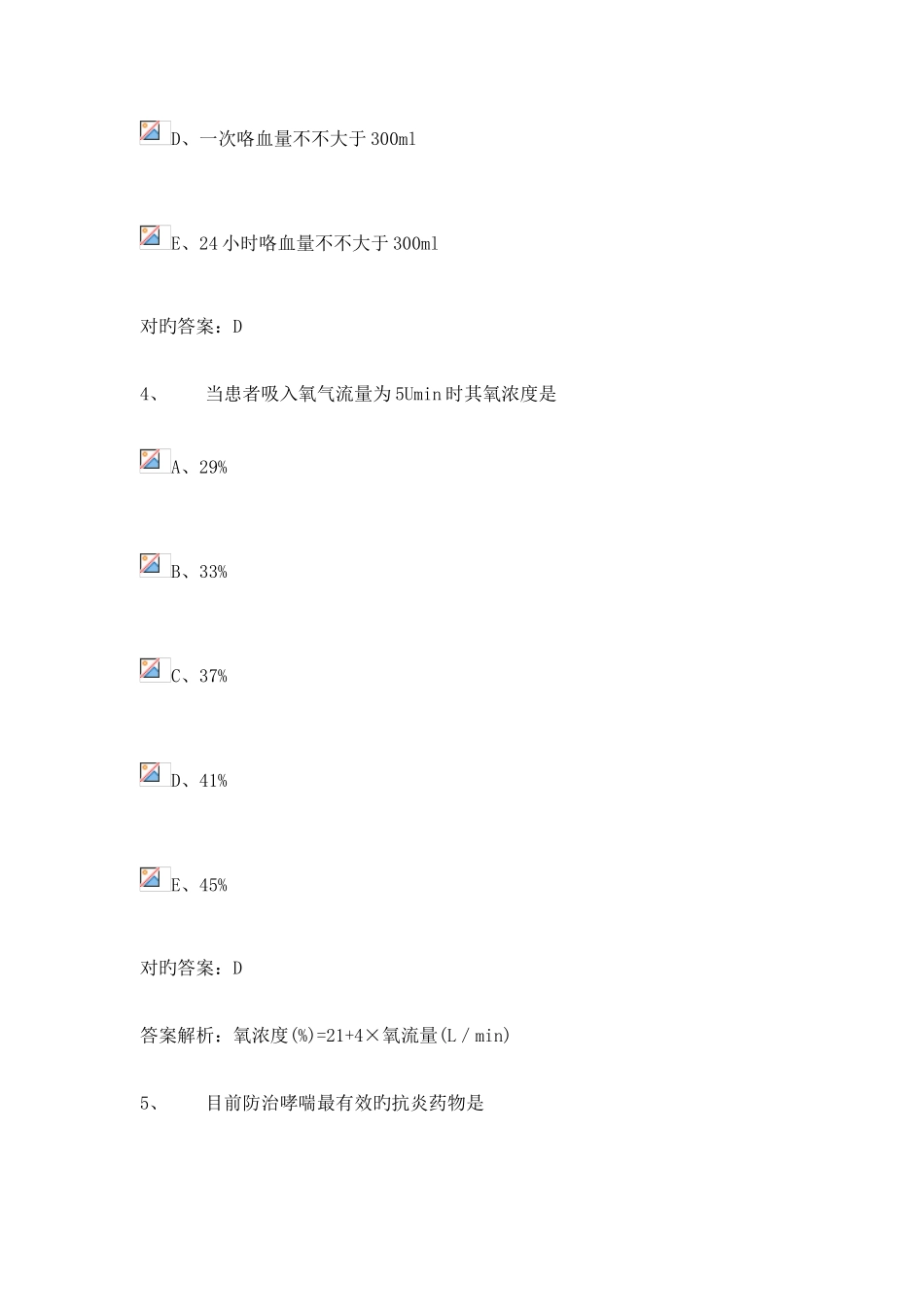 2025年护理学主管护师中级考试题库_第3页