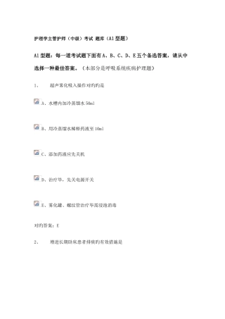 2025年护理学主管护师中级考试题库