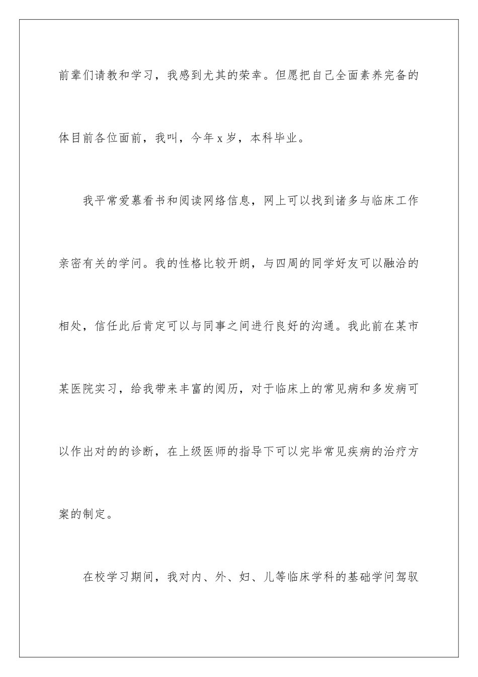 2025年医院面试自我介绍_第2页