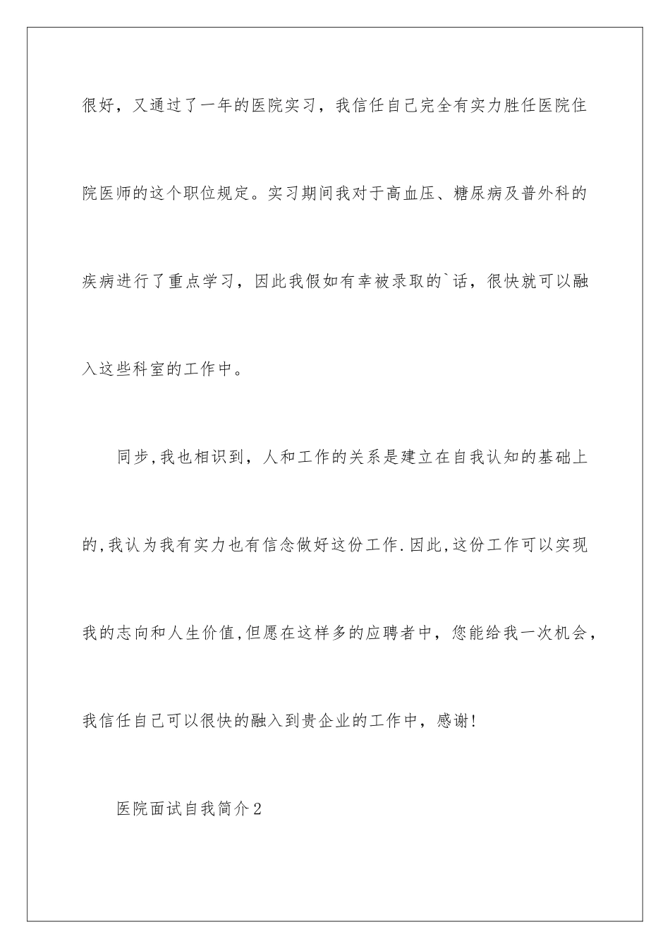 2025年医院面试自我介绍_第3页
