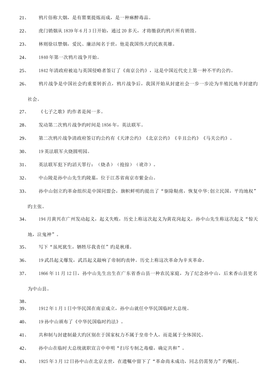 2025年整理苏教版小学五年级下册品德与社会知识点全_第2页