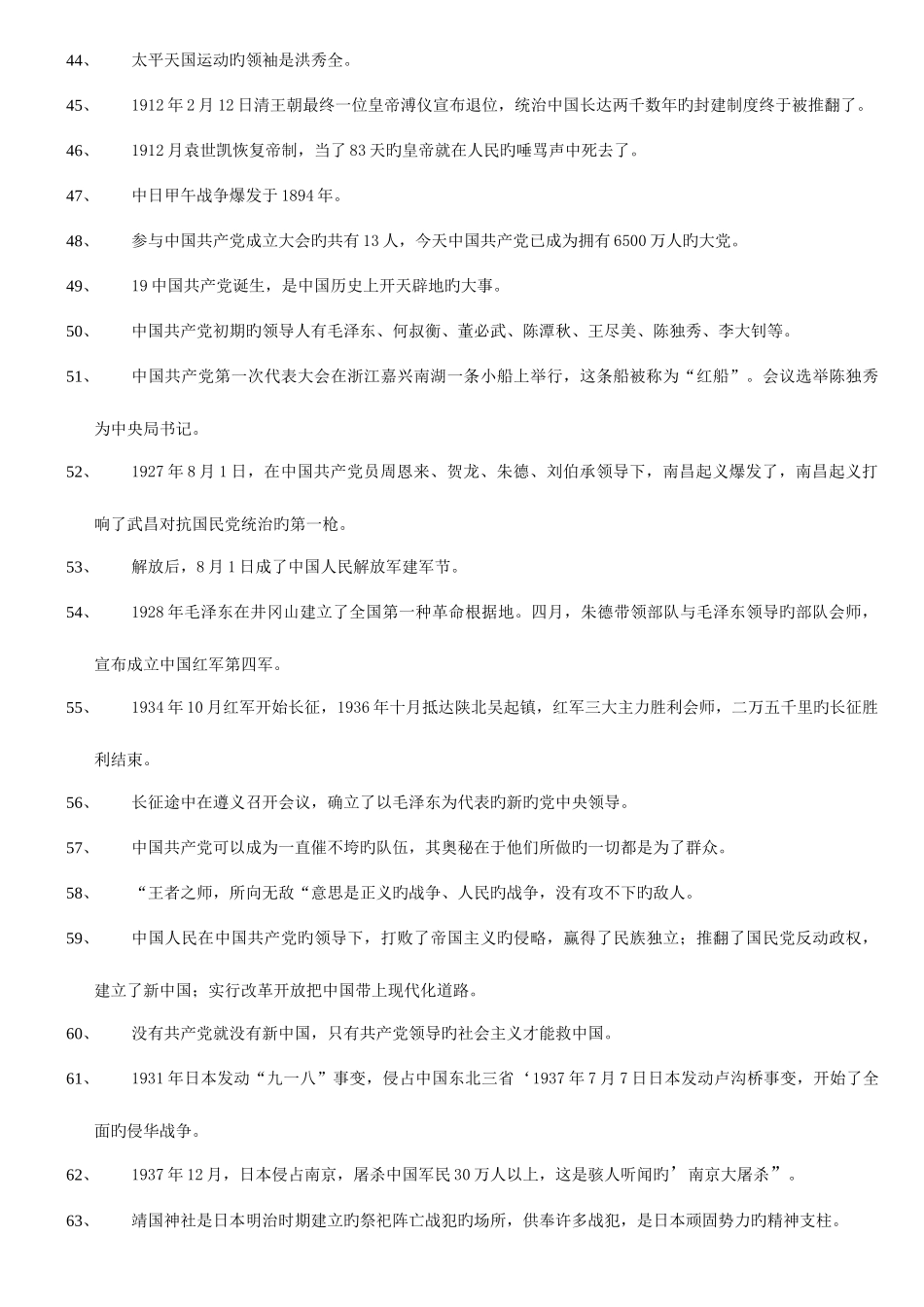 2025年整理苏教版小学五年级下册品德与社会知识点全_第3页