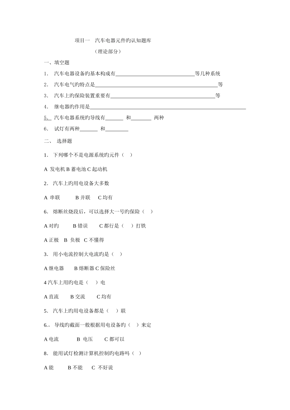 2025年汽车电气设备与维修试题库_第2页