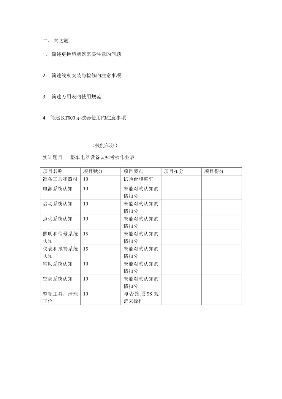 2025年汽车电气设备与维修试题库_第3页