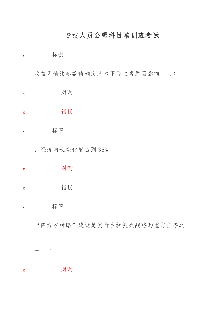 2025年新版专技人员公需科目培训班考试_第1页