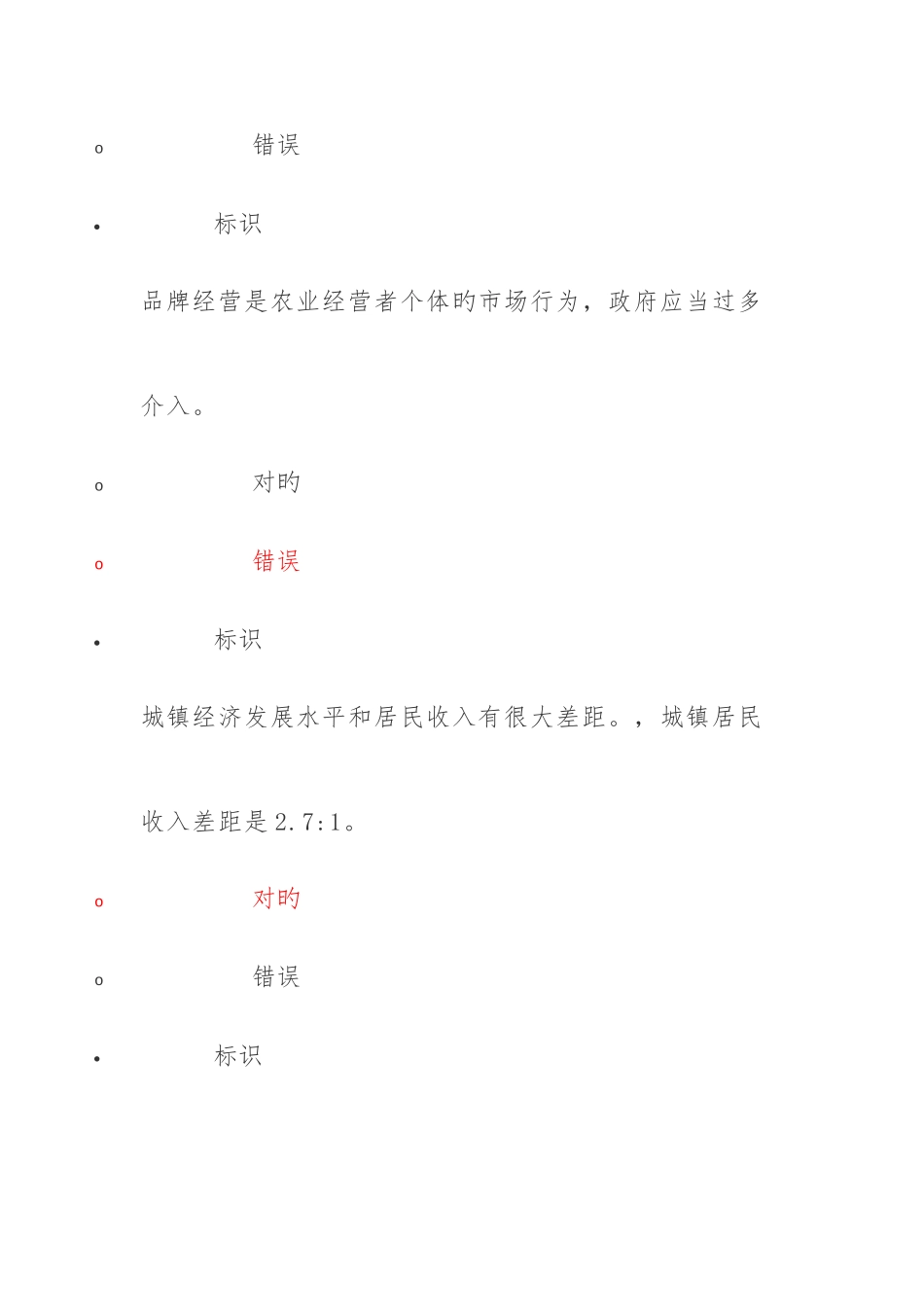 2025年新版专技人员公需科目培训班考试_第2页