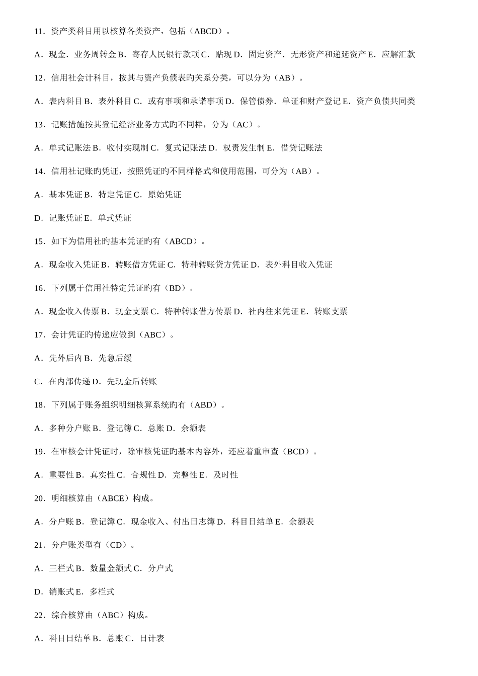 2025年江苏省农村信用社业务知识试题_第2页