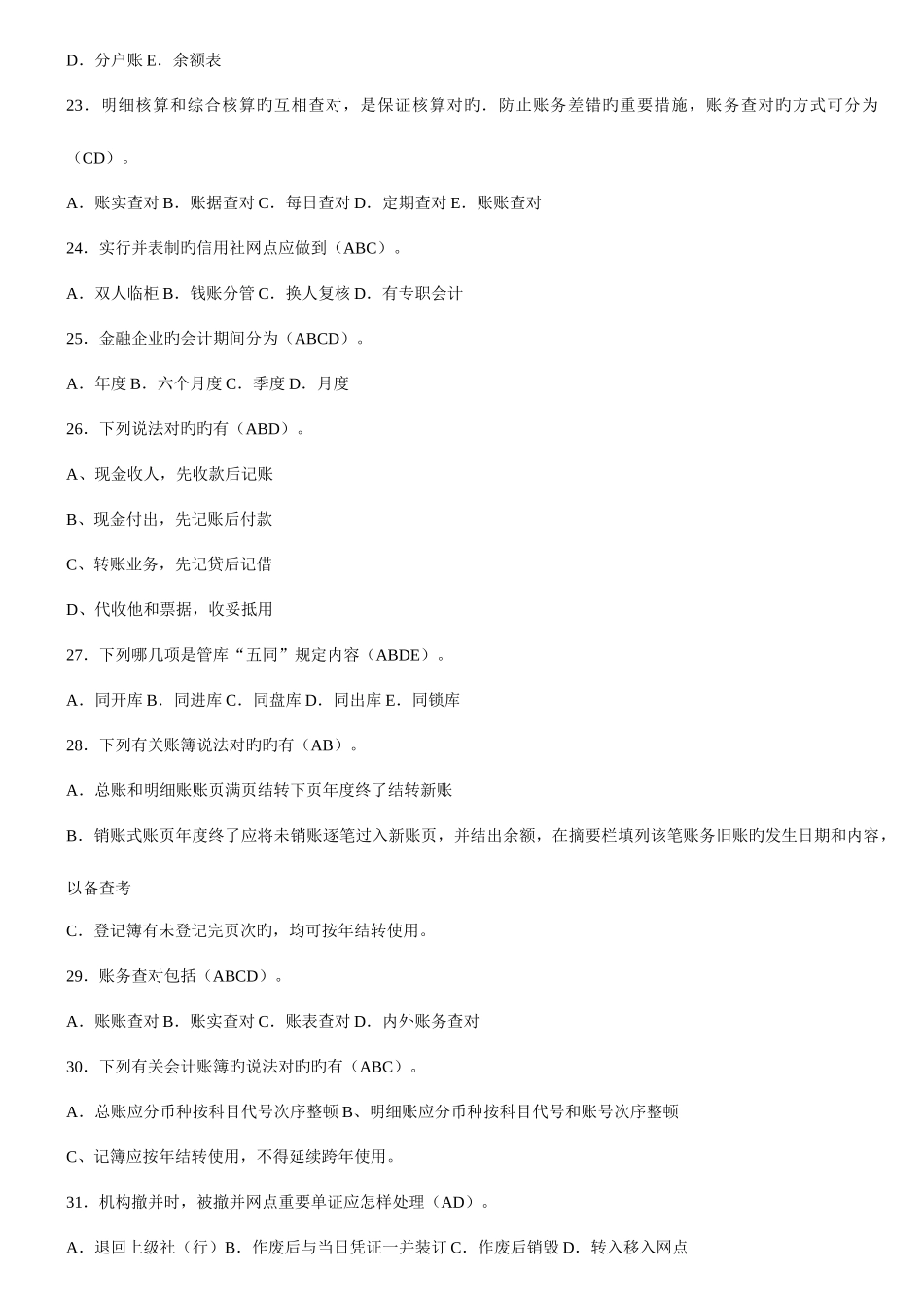 2025年江苏省农村信用社业务知识试题_第3页