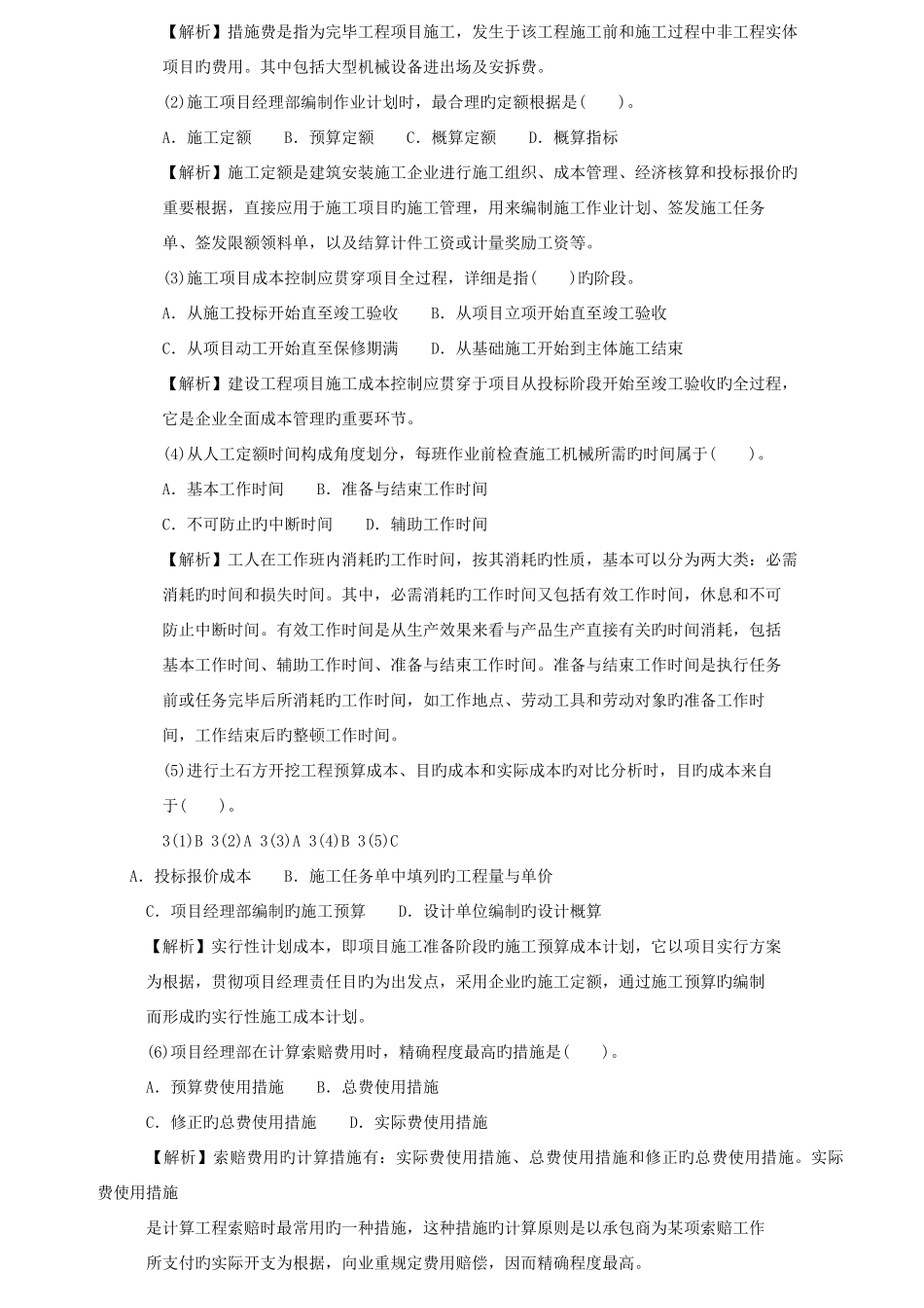 2025年二级建造师章节习题施工管理建筑安装工程费用的结算_第2页