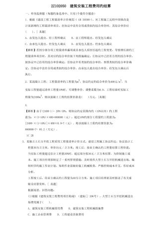 2025年二级建造师章节习题施工管理建筑安装工程费用的结算