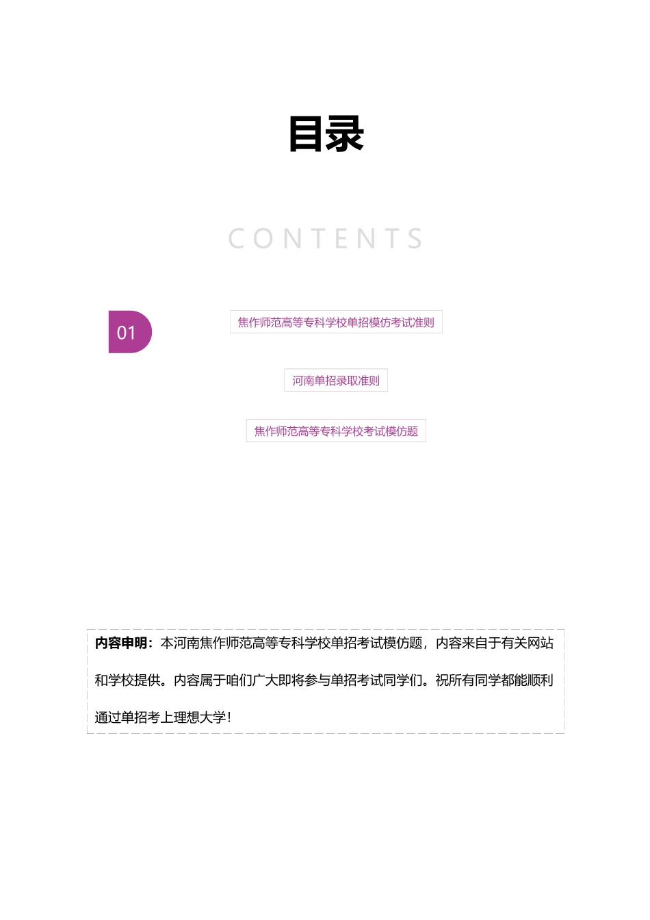 2025年河南焦作师范高等专科学校单招模拟题含解析_第2页